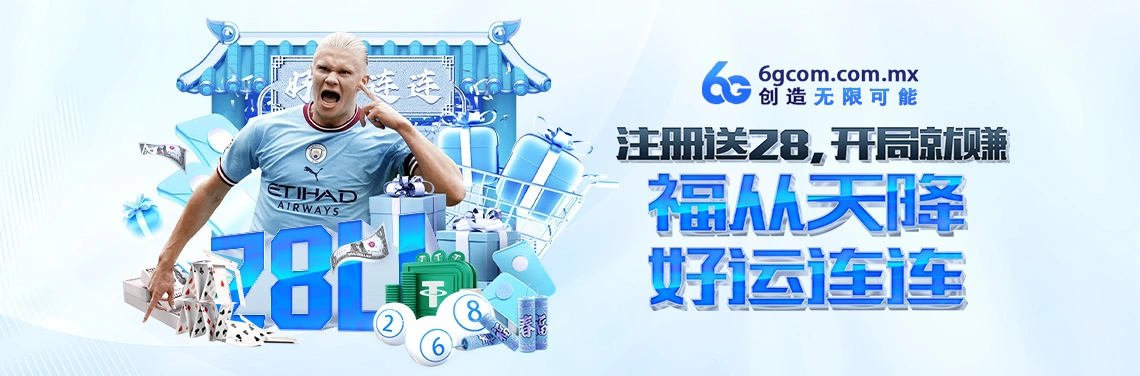 注册送28U，开局就赚说明