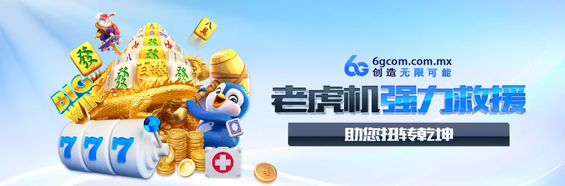 老虎机强力救援说明