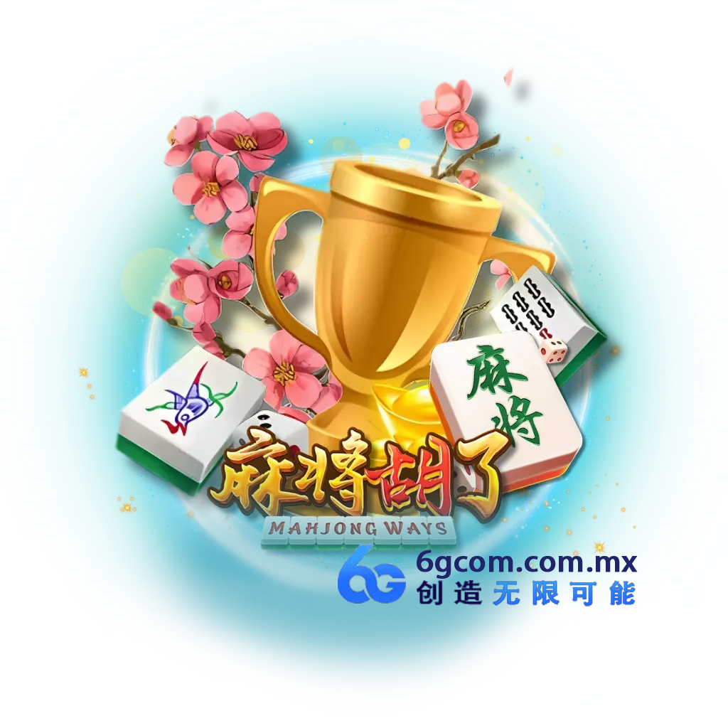 麻将胡了试玩