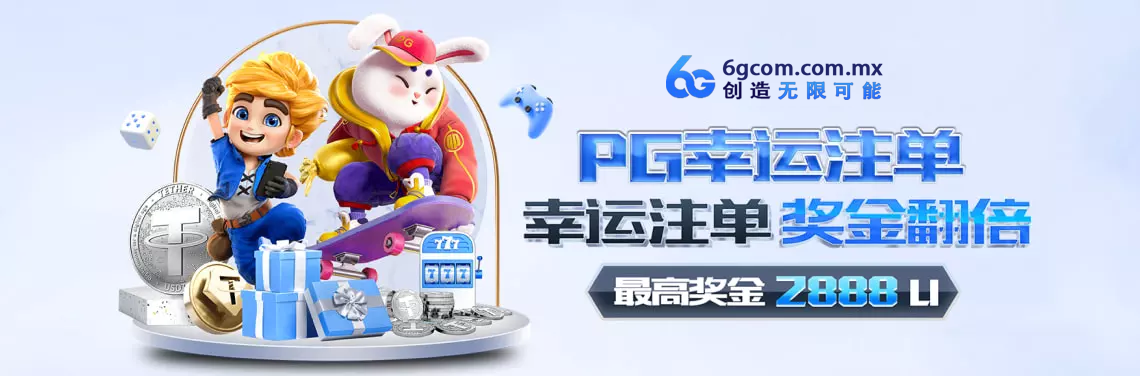 电子幸运注单说明